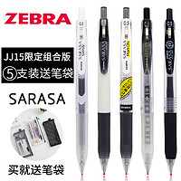 ZEBRA 斑马 JJ15 按动中性笔 0.5mm 5支装 1支笔+4支笔芯