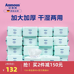 Anmous 安慕斯 婴儿手口专用宝宝棉柔巾抽纸婴儿可湿巾加厚干湿两用18包