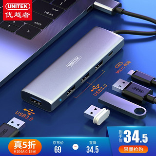 优越者(UNITEK)USB3.0分线器铝合金 高速HUB集线器扩展坞