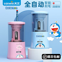 Tenwin 天文 8018 自动进退铅电动削笔机 多色可选 含电源线