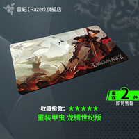 雷蛇（Razer）重装甲虫限定联名款EDG战队电脑游戏战队选手同款鼠标垫细面织物布垫游戏鼠标垫 龙腾世纪特别版355x254mm