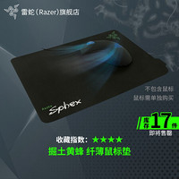 雷蛇（RAZER）Sphex掘土黄蜂V2/V3游戏鼠标垫 硬质垫 超薄 掘土黄蜂V1