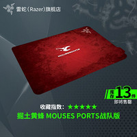 雷蛇（RAZER）Sphex掘土黄蜂V2/V3游戏鼠标垫 硬质垫 超薄 掘土黄蜂 MOUZ特别版