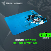 雷蛇（RAZER）Sphex掘土黄蜂V2/V3游戏鼠标垫 硬质垫 超薄 掘土黄蜂 MYM特别版