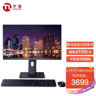 宁美国度 CR600 23.8英寸一体机台式电脑 i5 9400+8G+512G 商务办公