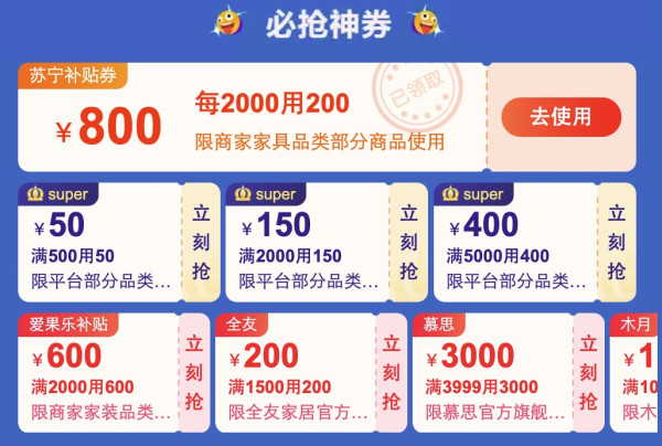 苏宁易购 品质家具 嗨购618