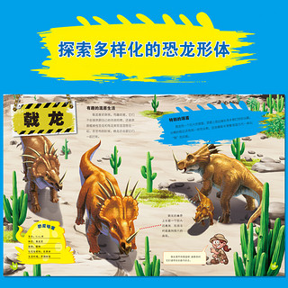 《恐龙大发现·全景科普绘本》（套装共2册）