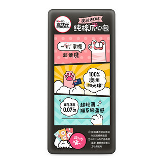 kotex 高洁丝 澳洲进口纯棉日用爪心包 24cm*6片*7