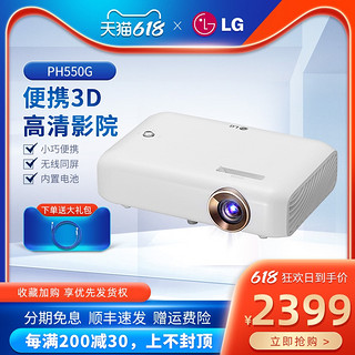 LG 乐金 PH550G LED微型投影仪