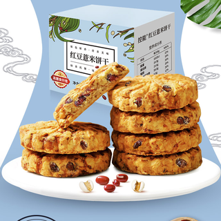 DGI 红豆薏米饼干 1kg