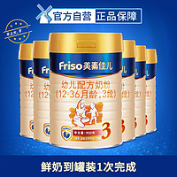 Friso 美素佳儿 金装系列 3段奶粉 900g*6罐装