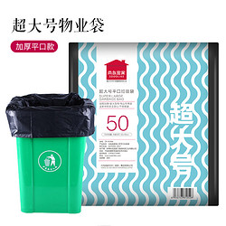 sodolike 尚岛宜家 物业大垃圾袋黑色60*80cm 50只