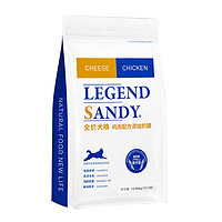 LEGEND SANDY 蓝氏 鸡肉奶酪全犬全阶段狗粮 15kg