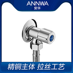 ANNWA 安华 角阀精铜马桶热水器大流量冷热水阀门开关三角阀八字阀家用