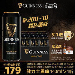 GUINNESS 健力士 司陶特进口黑啤440ml*24听