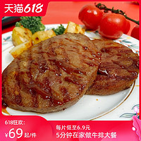 HONDO BEEF 恒都牛肉 恒都黑胡椒牛排10片黑椒腌制新鲜冷冻国产谷饲牛肉儿童早餐牛扒