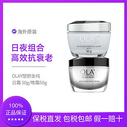 OLAY 玉兰油 Olay玉兰油新生塑颜面霜保湿补水紧致肌肤新品日霜50g晚霜50g