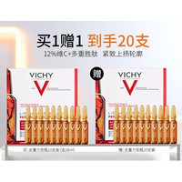 VICHY 薇姿 多重胜肽紧颜安瓶精华液 1.8ml*10支（赠同款精华10支）