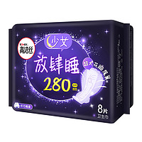 kotex 高洁丝 经典系列放肆睡280棉柔纤巧夜用卫生巾8片