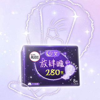 kotex 高洁丝 放肆睡纤巧棉柔夜用卫生巾 28cm*8片