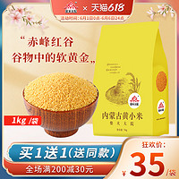 柴火大院 内蒙古黄小米 1kg