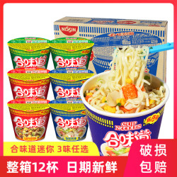 NISSIN 日清食品 日清合味道杯面12桶整箱方便面迷你小杯装开杯乐泡面桶装速食食品