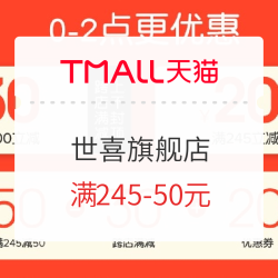 天猫精选 世喜旗舰店 618第三波预热 喂养用品