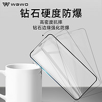 WAWO iPhone系列 钢化膜