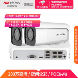 HIKVISION 海康威视 臻全彩摄像头200万3T27EWD监控设备套装室外防水夜视彩色带POE DS-2CD3T27EWD-L（2路） 带3T监控硬盘