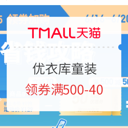 天猫精选 优衣库官方旗舰店 618狂欢