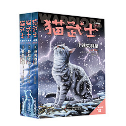 《猫武士七部曲--破灭守则》（全3册）