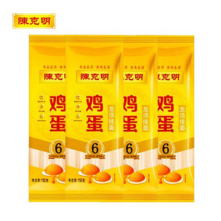 陈克明 鸡蛋龙须挂面150g*4袋方便小包火锅面条凉拌面细扁面