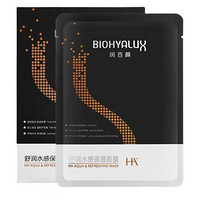 BIOHYALUX 润百颜 舒润水感保湿面膜 25g*3片