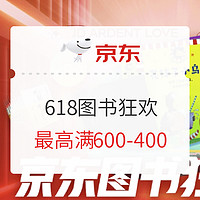 促销活动：京东 爱心树童书 618狂欢盛典 