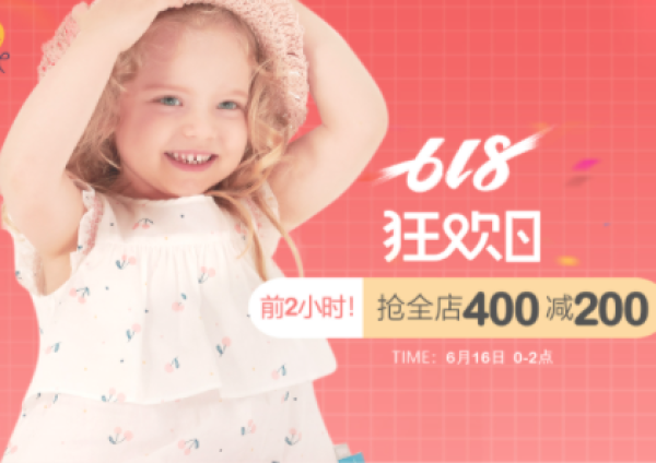 天猫 丽婴房官方旗舰店 618狂欢日