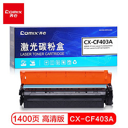 Comix 齐心 CF403A红色硒鼓  适用惠普 HP M252N M252DN M252DW M277N M277DW 打印机