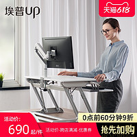 UP 埃普 ID-36 站立办公升降台电脑桌移动折叠工作台书桌显示器支架台