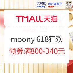 天猫精选 moony旗舰店 618狂欢