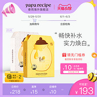 Papa recipe 春雨 黄+白蜂蜜20片