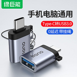 绿巨能 Type-C转接头USB3.0转换头OTG数据线手机平板连U盘转换器