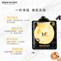 Papa recipe 春雨 黑面膜20片