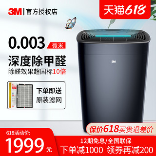 3M 空气净化器家用除甲醛室内卧室二手烟除菌PM2.5粉尘过滤净化机