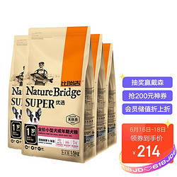 Nature Bridge 比瑞吉 狗粮 优选小型犬全价成犬粮1.5kg*4 泰迪博美比熊