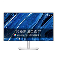 DELL 戴尔 U2722DX 27英寸 IPS 显示器 (2560×1440、60Hz、 95%DCI-P3)