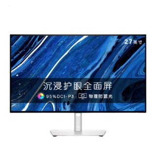 DELL 戴尔 UltraSharp 27英寸 2K显示器  IPS 防蓝光 Type-C15W手机充电  旋转升降 四边微边框 U2722DX