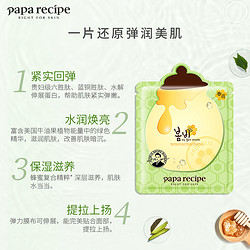 Papa recipe 春雨 绿蜂蜜面膜20片