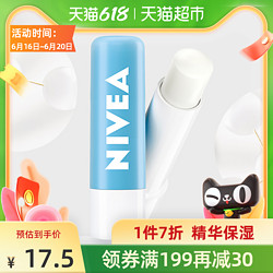 NIVEA 妮维雅 女男德国进口护润唇膏保湿滋润补水防晒防干裂防紫外线4.8g