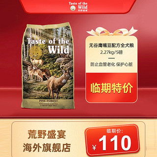 Taste of the Wild 荒野盛宴 88vip:Taste of the Wild无谷物鹿肉鹰嘴豆天然狗粮2.27kg
