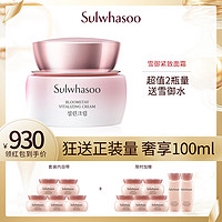 Sulwhasoo 雪花秀 雪御活颜菁萃面霜 50ml（送同款面霜5ml*10+水）