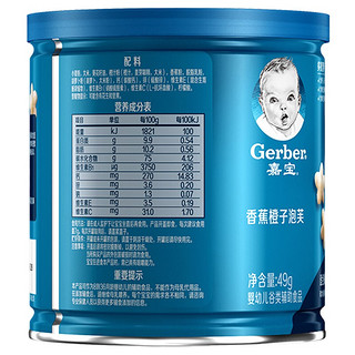 Gerber 嘉宝 星星泡芙 国产版 香蕉橙子味 49g